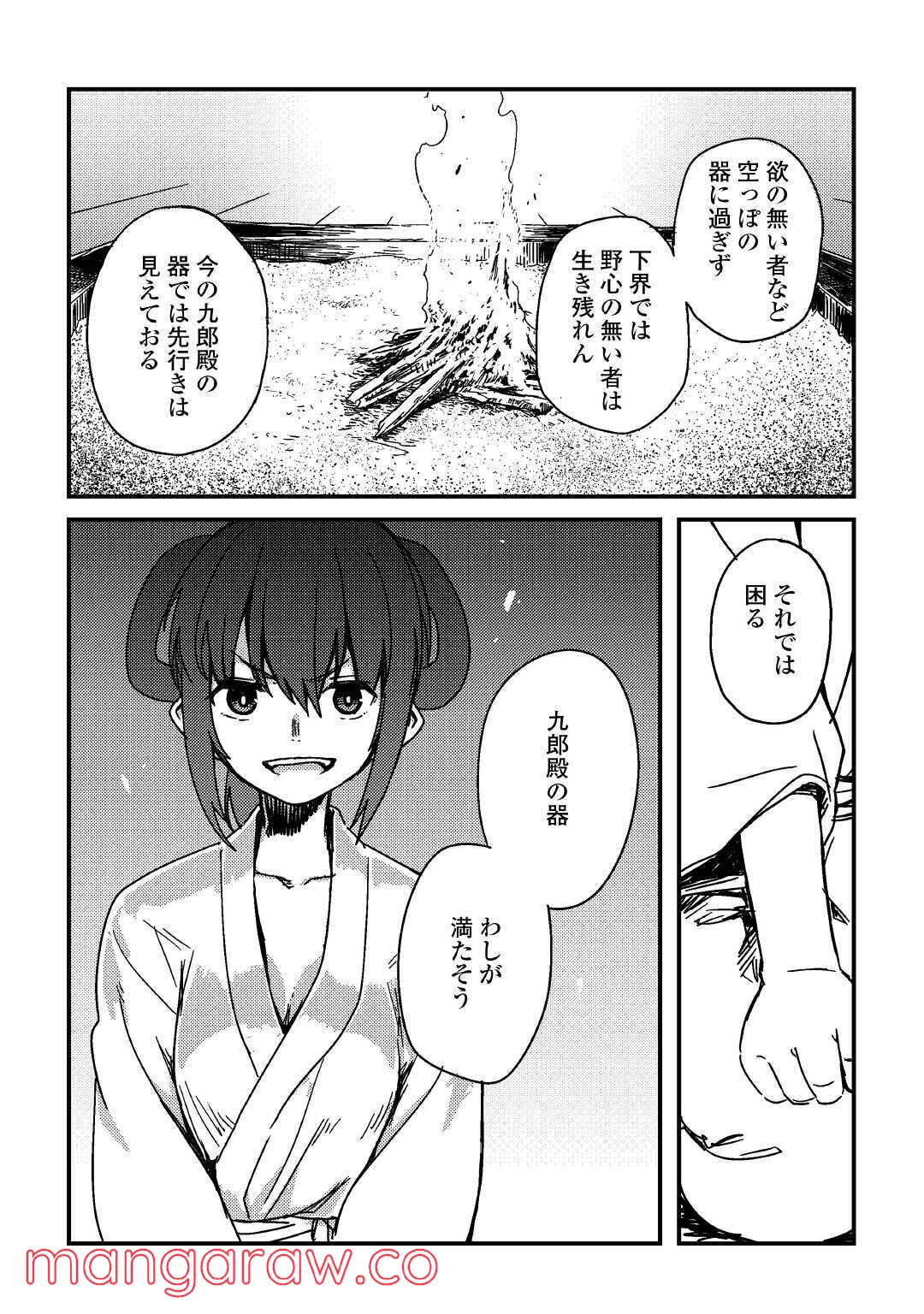 天女の嫁入り - 第4話 - Page 26