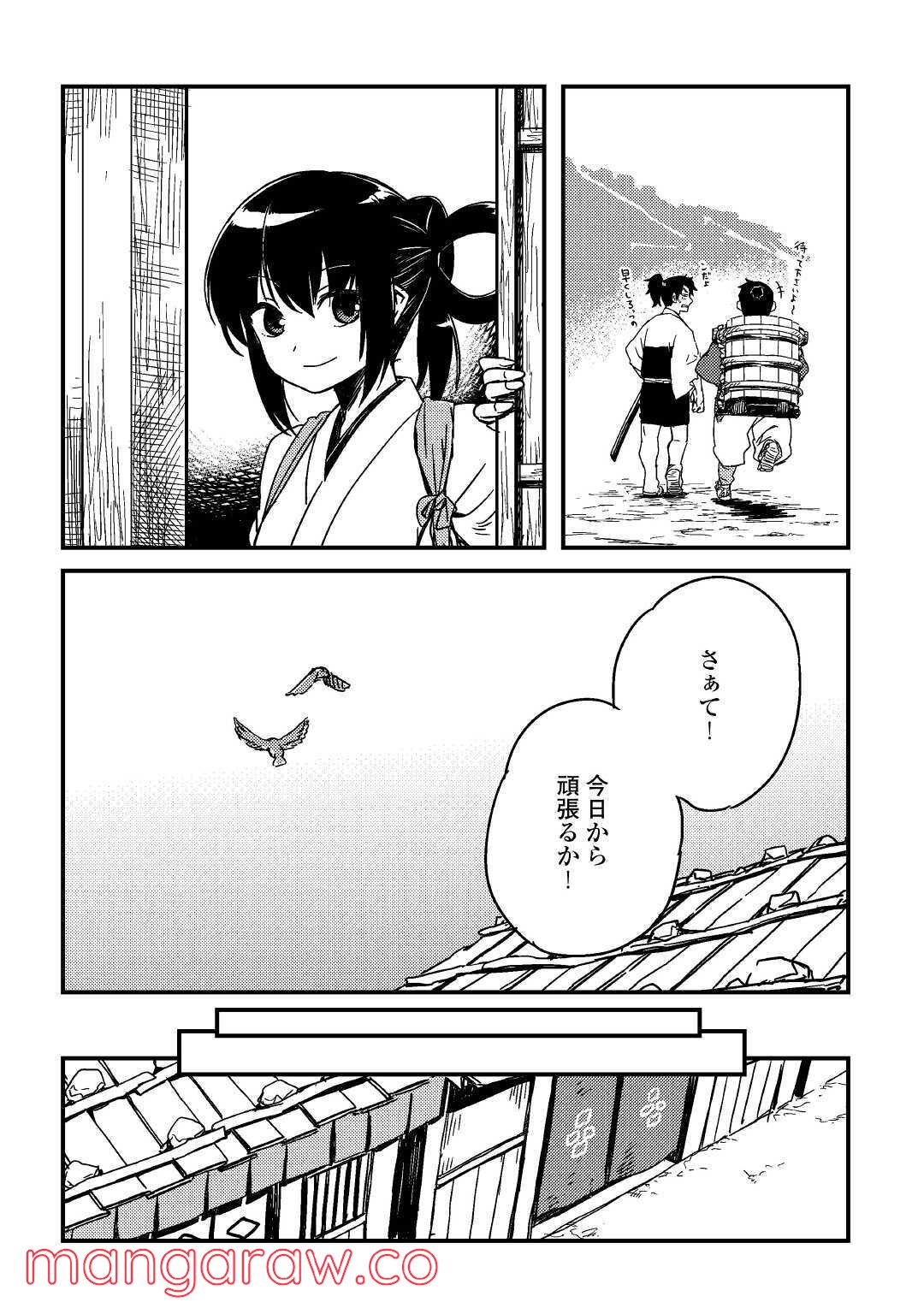 天女の嫁入り - 第4話 - Page 29