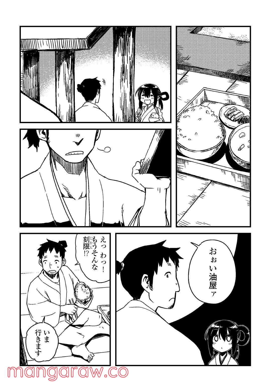 天女の嫁入り - 第4話 - Page 7