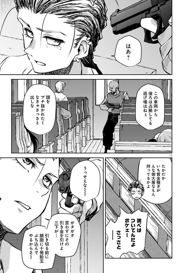 ダブルロード 第2.1話 - Trang 11