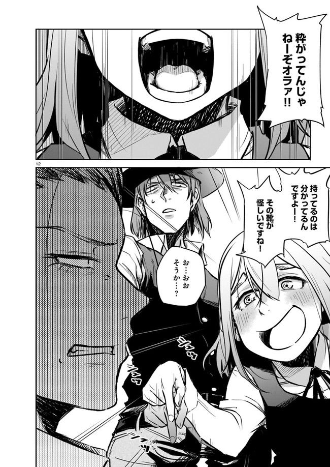 ダブルロード 第2.1話 - Trang 12