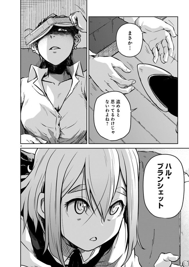 ダブルロード 第2.1話 - Trang 4