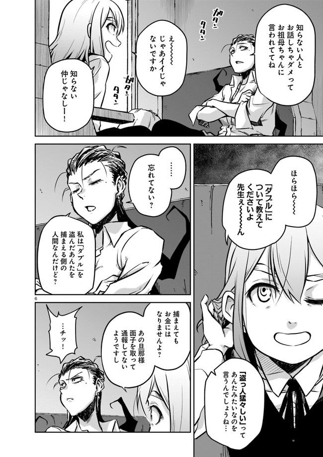 ダブルロード 第2.1話 - Trang 6