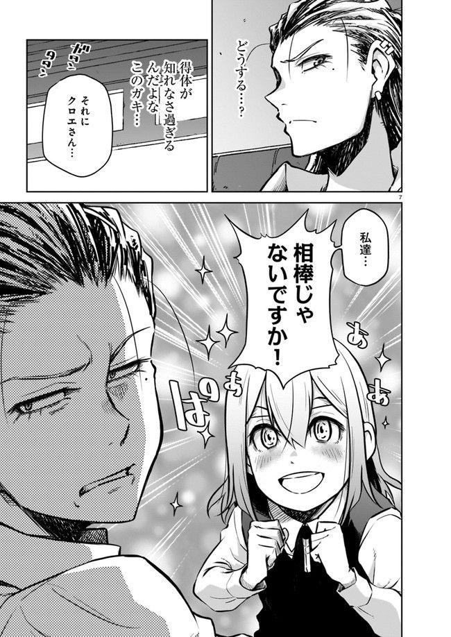 ダブルロード 第2.1話 - Trang 7