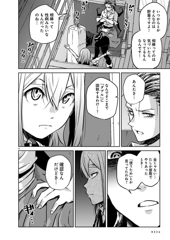 ダブルロード 第2.1話 - Trang 8