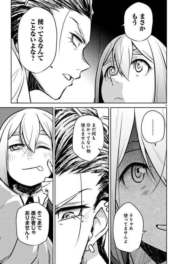 ダブルロード 第2.1話 - Trang 9