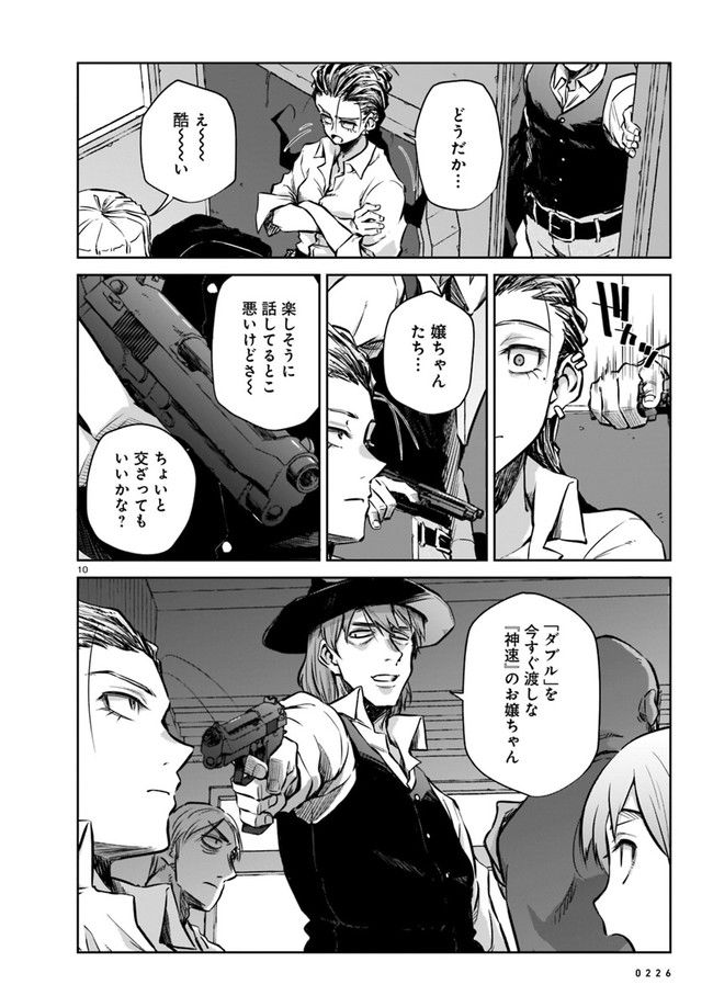 ダブルロード 第2.1話 - Trang 10