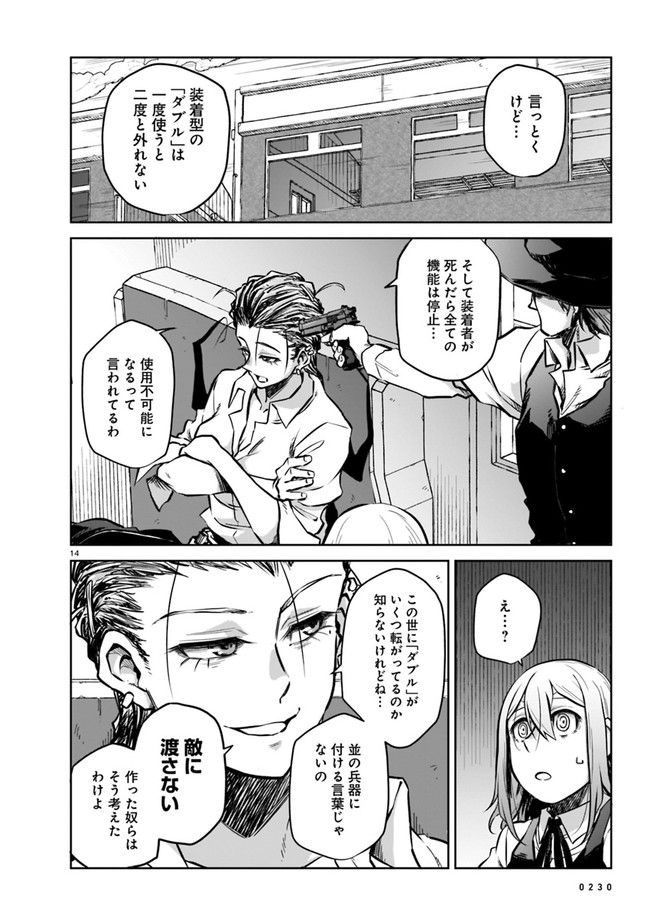 ダブルロード 第2.2話 - Trang 2