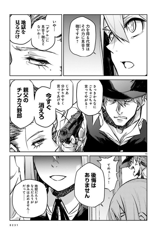 ダブルロード 第2.2話 - Trang 3