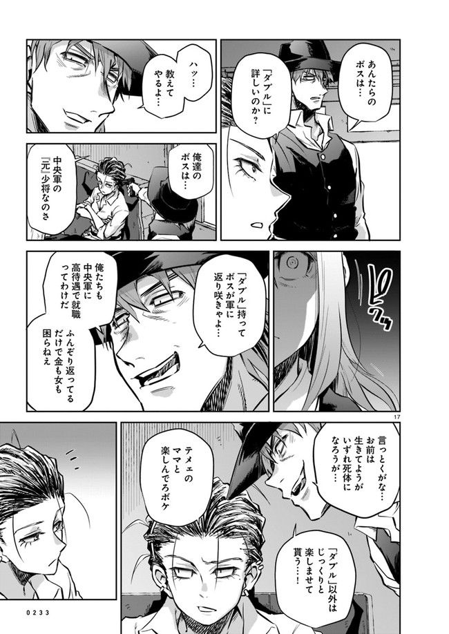 ダブルロード 第2.2話 - Trang 5