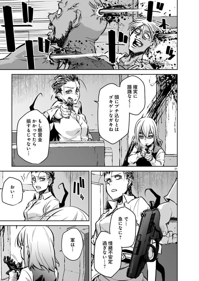 ダブルロード 第2.2話 - Trang 9