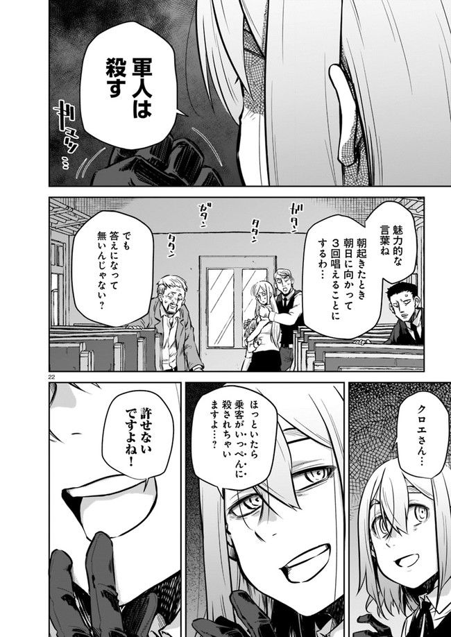 ダブルロード 第2.2話 - Trang 10