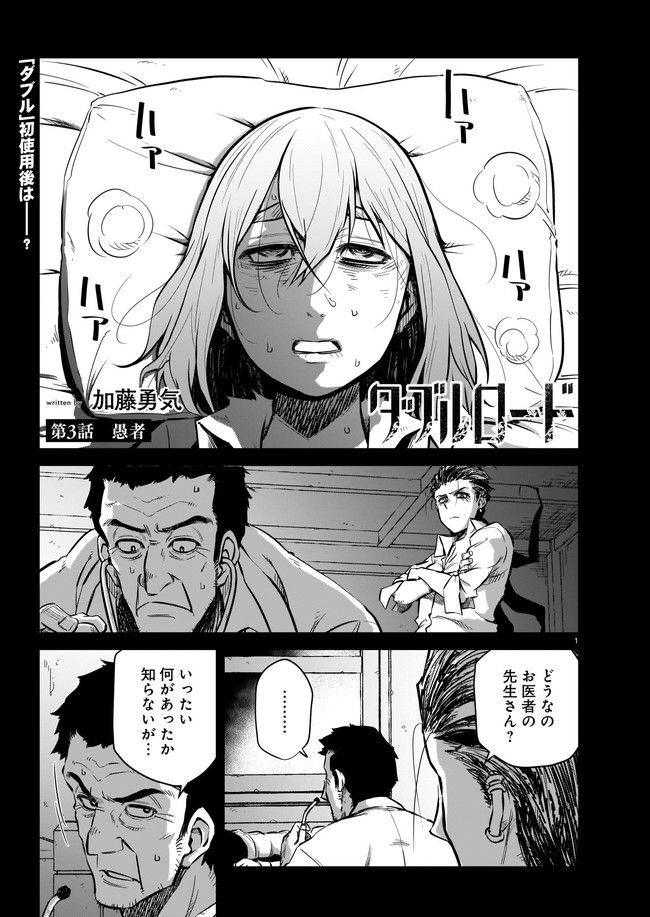 ダブルロード 第3.1話 - Trang 1