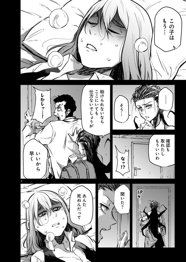 ダブルロード 第3.1話 - Trang 2