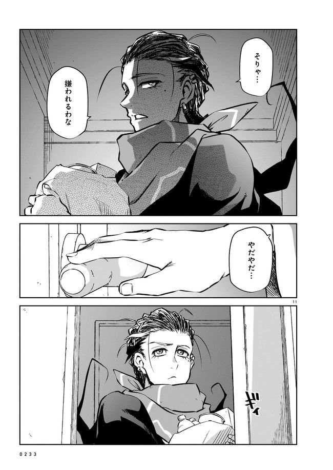 ダブルロード 第3.1話 - Trang 11