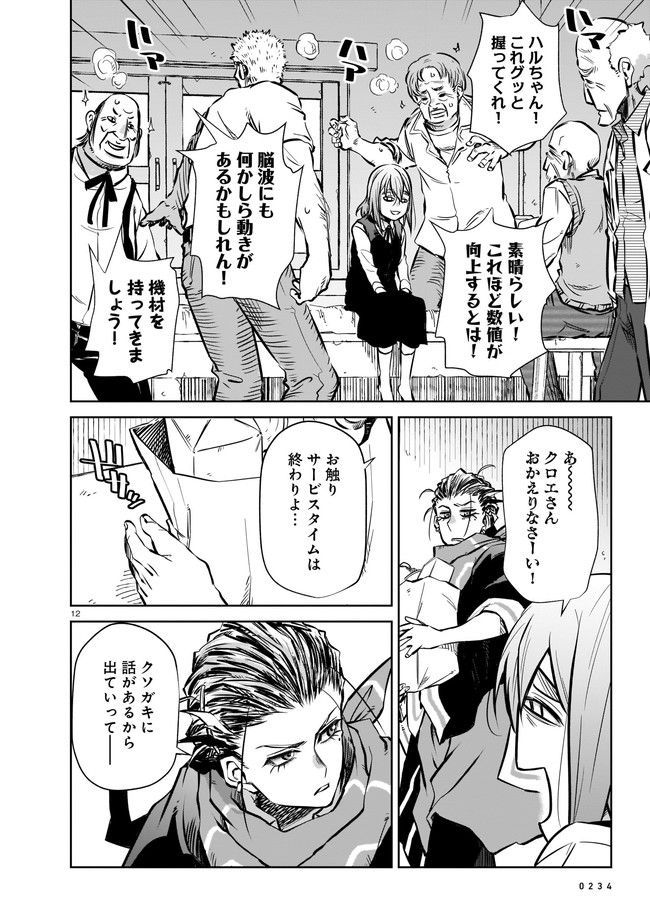 ダブルロード 第3.1話 - Trang 12