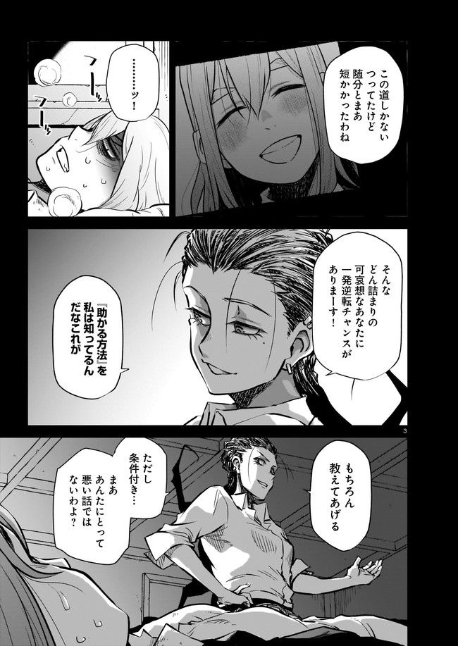 ダブルロード 第3.1話 - Trang 3