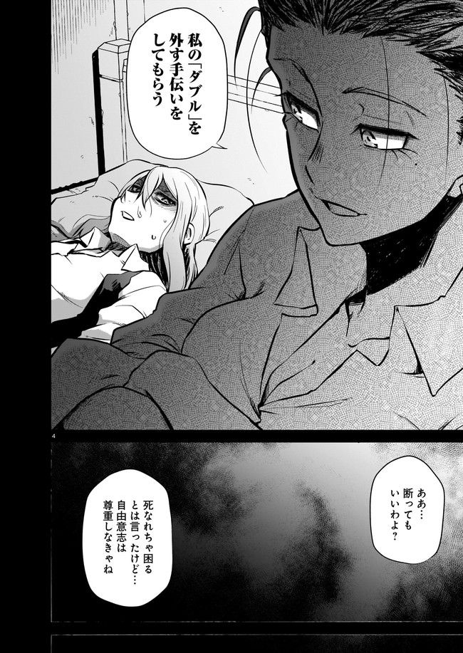 ダブルロード 第3.1話 - Trang 4