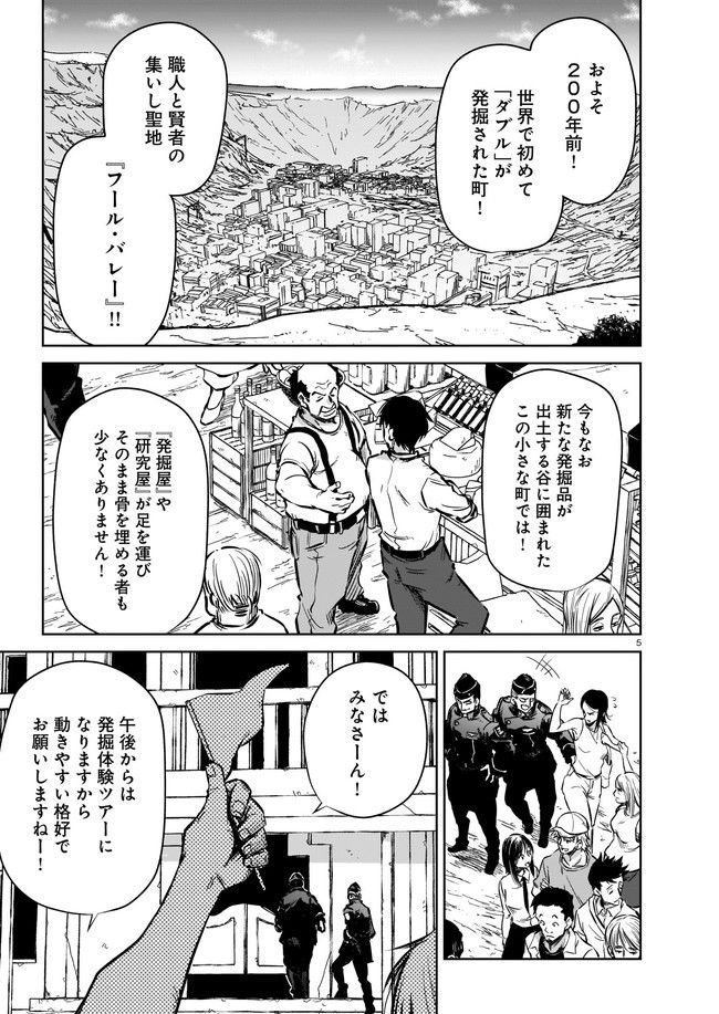 ダブルロード 第3.1話 - Trang 5