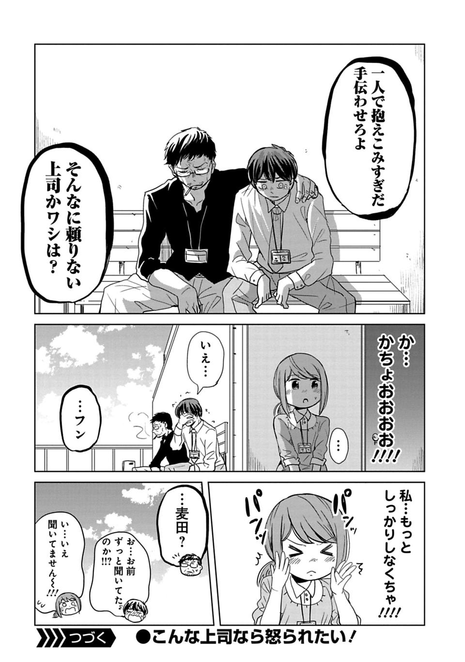 今どきの若いモンは - 第5話 - Page 4