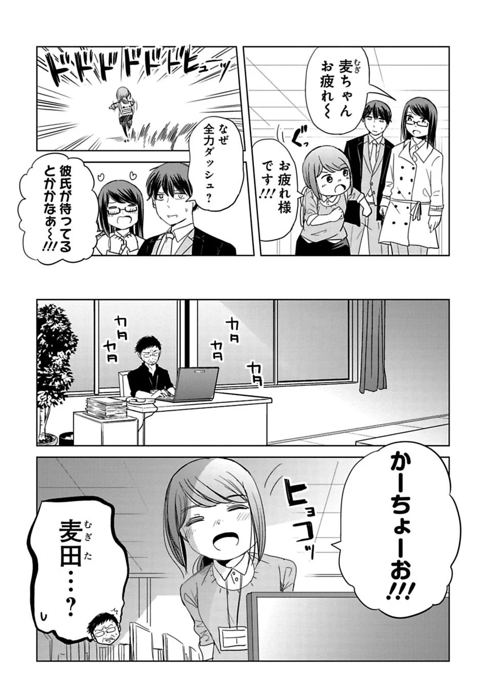 今どきの若いモンは - 第7話 - Page 2