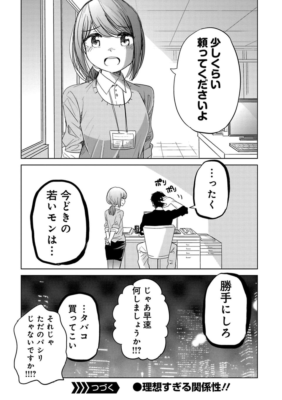 今どきの若いモンは - 第7話 - Page 4