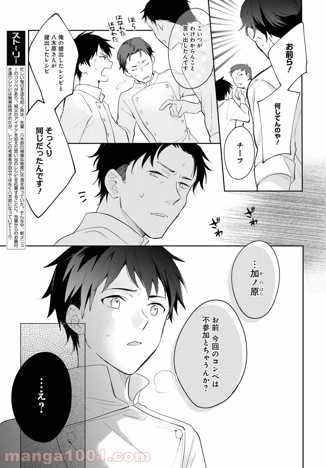 こぎつね、わらわら 稲荷神のまかない飯 いただきますっ! - 第4話 - Page 2