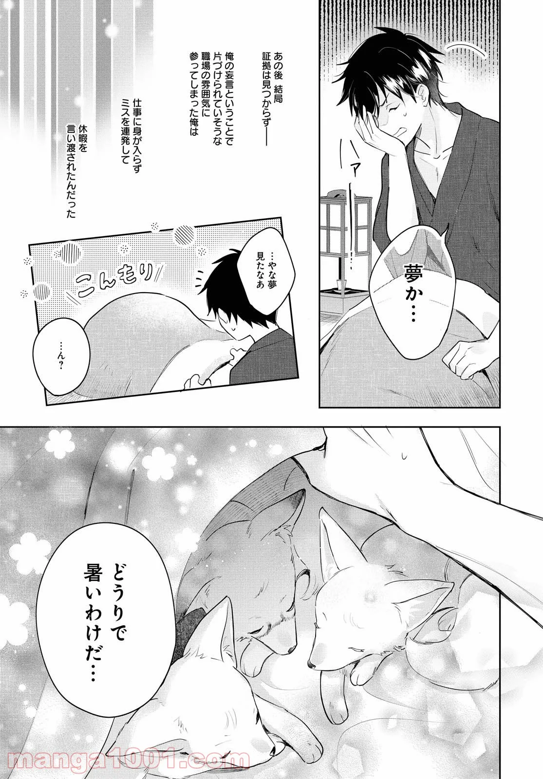 こぎつね、わらわら 稲荷神のまかない飯 いただきますっ! - 第4話 - Page 12