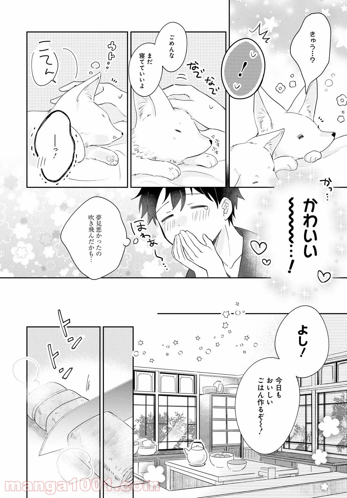 こぎつね、わらわら 稲荷神のまかない飯 いただきますっ! - 第4話 - Page 13