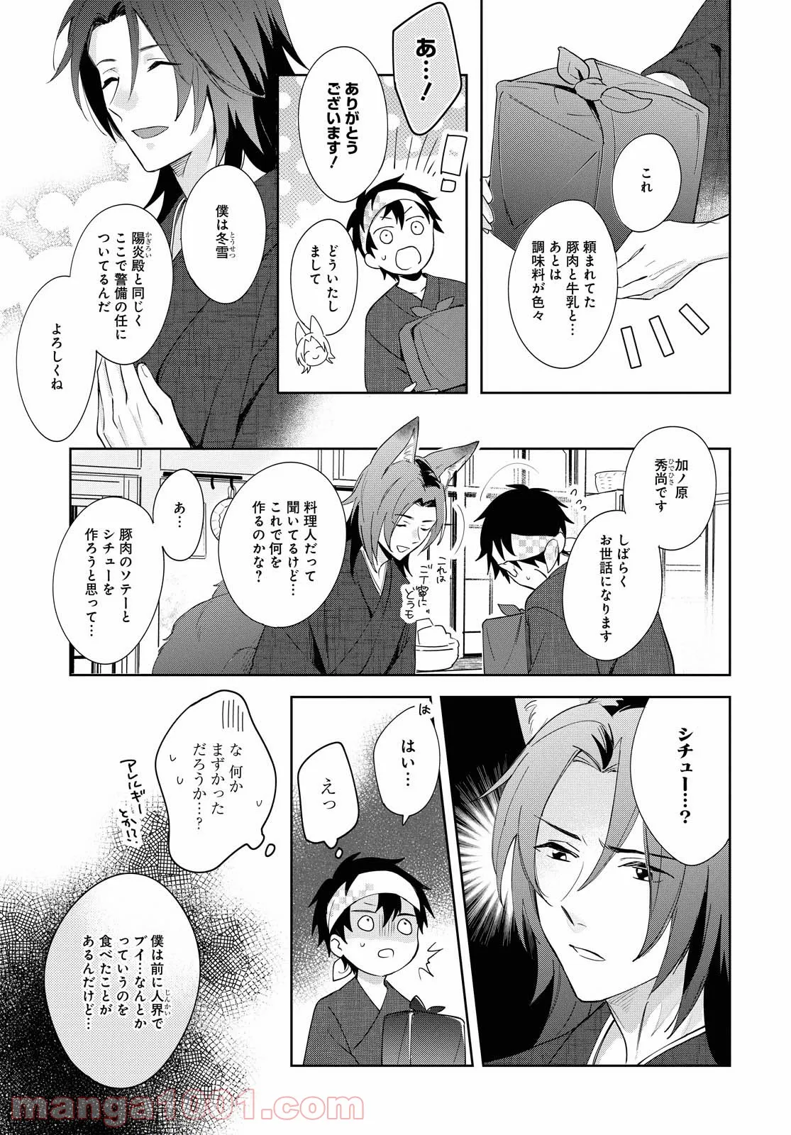 こぎつね、わらわら 稲荷神のまかない飯 いただきますっ! - 第4話 - Page 16