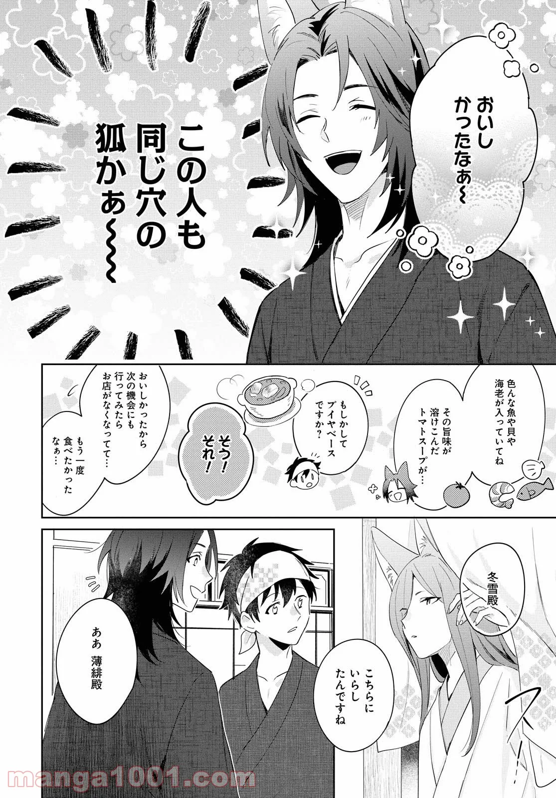 こぎつね、わらわら 稲荷神のまかない飯 いただきますっ! - 第4話 - Page 17