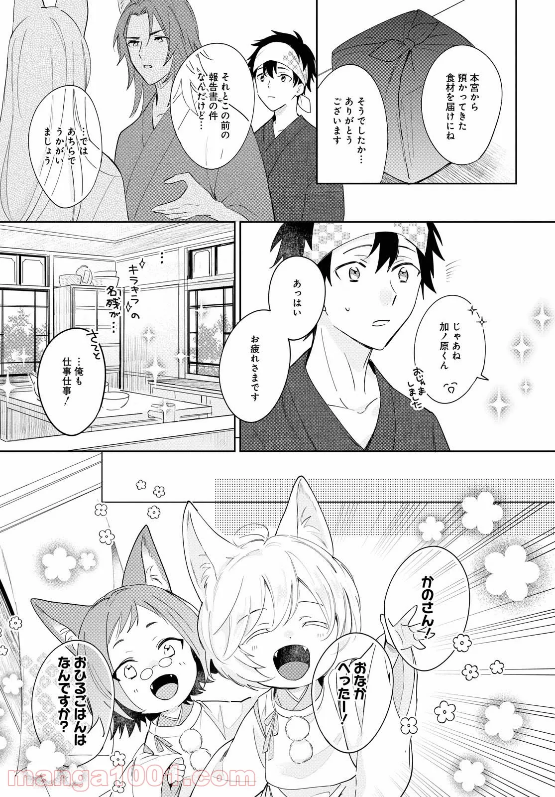 こぎつね、わらわら 稲荷神のまかない飯 いただきますっ! - 第4話 - Page 18