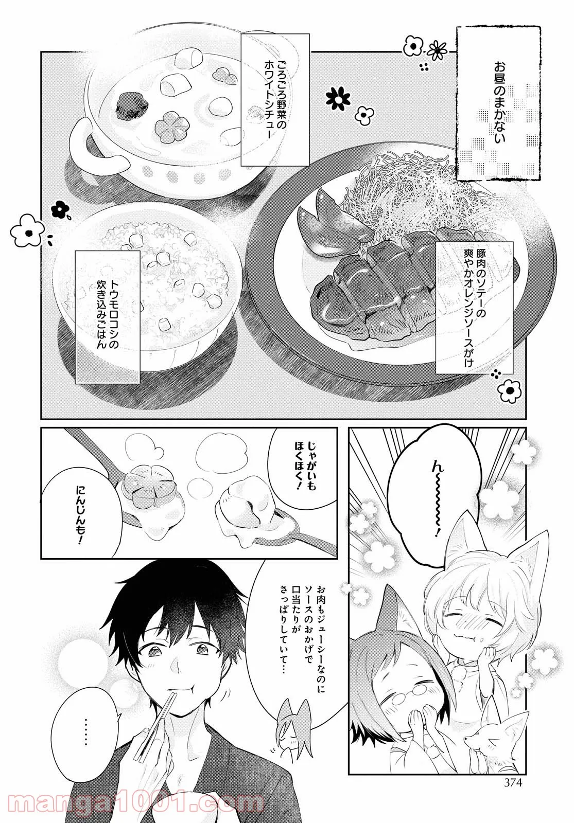 こぎつね、わらわら 稲荷神のまかない飯 いただきますっ! - 第4話 - Page 19