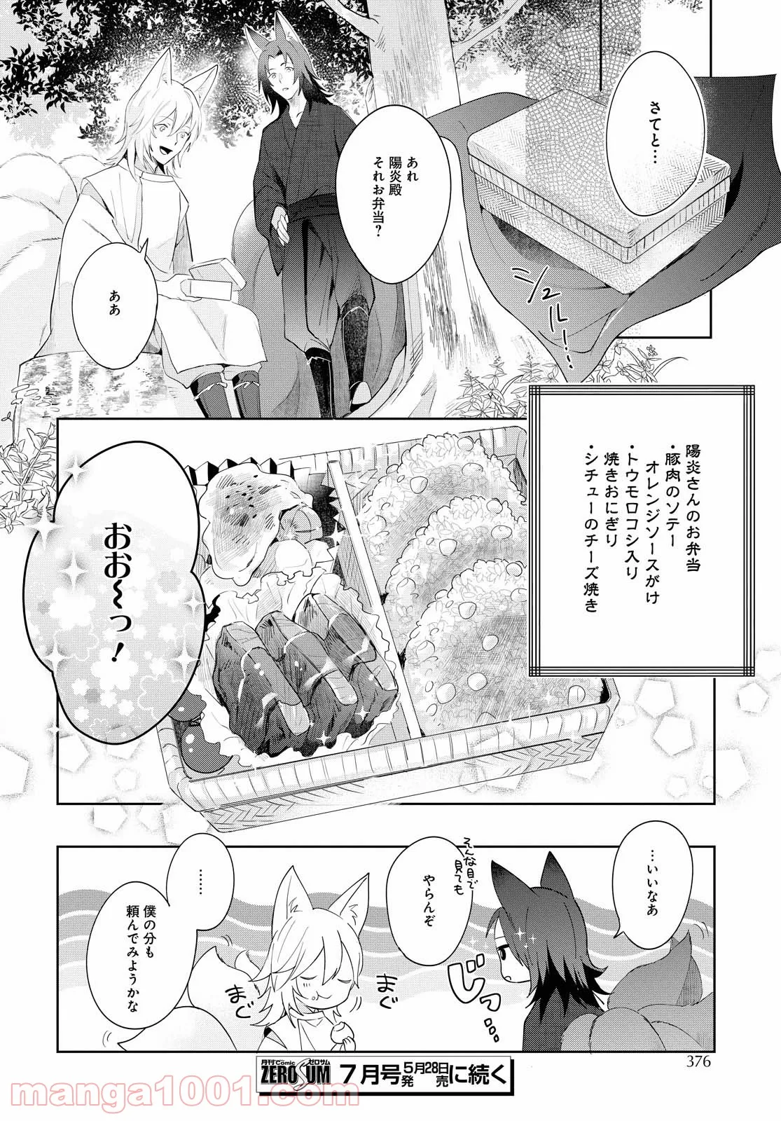 こぎつね、わらわら 稲荷神のまかない飯 いただきますっ! - 第4話 - Page 21