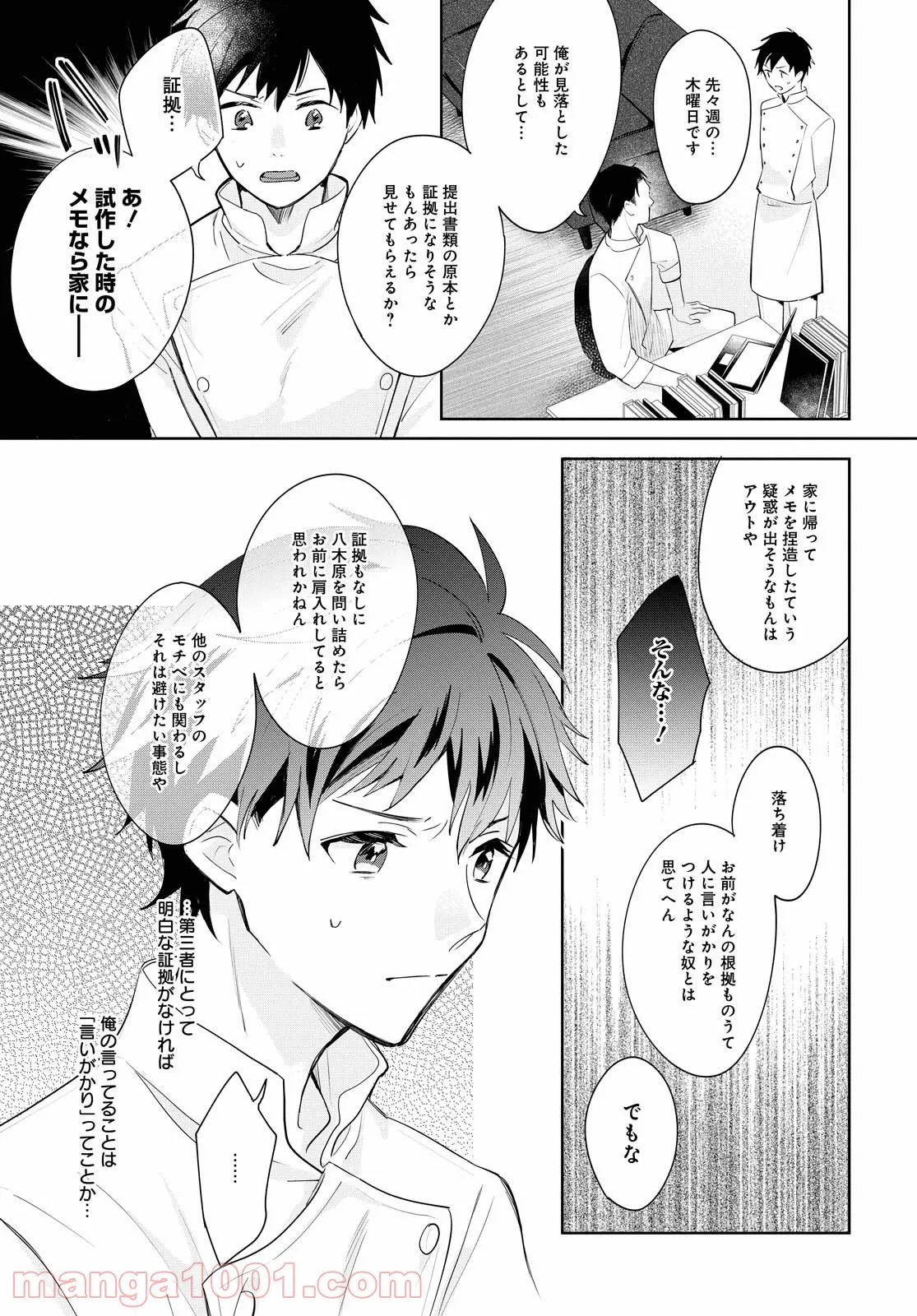 こぎつね、わらわら 稲荷神のまかない飯 いただきますっ! - 第4話 - Page 4