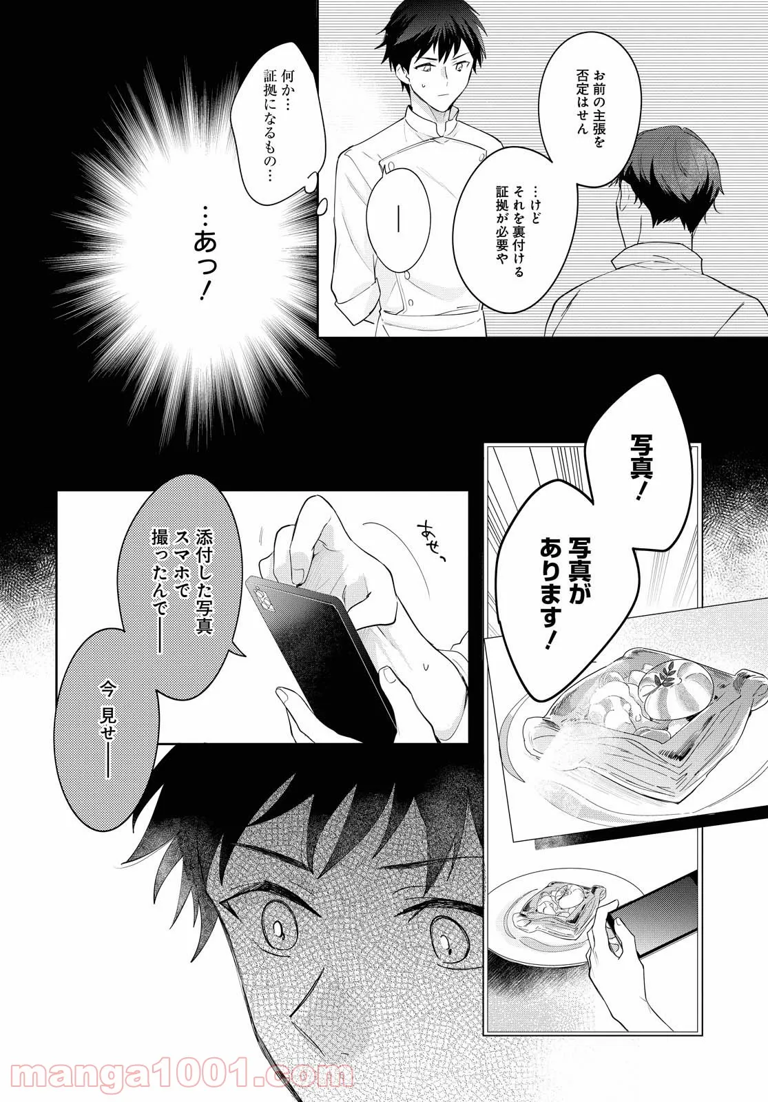 こぎつね、わらわら 稲荷神のまかない飯 いただきますっ! - 第4話 - Page 5