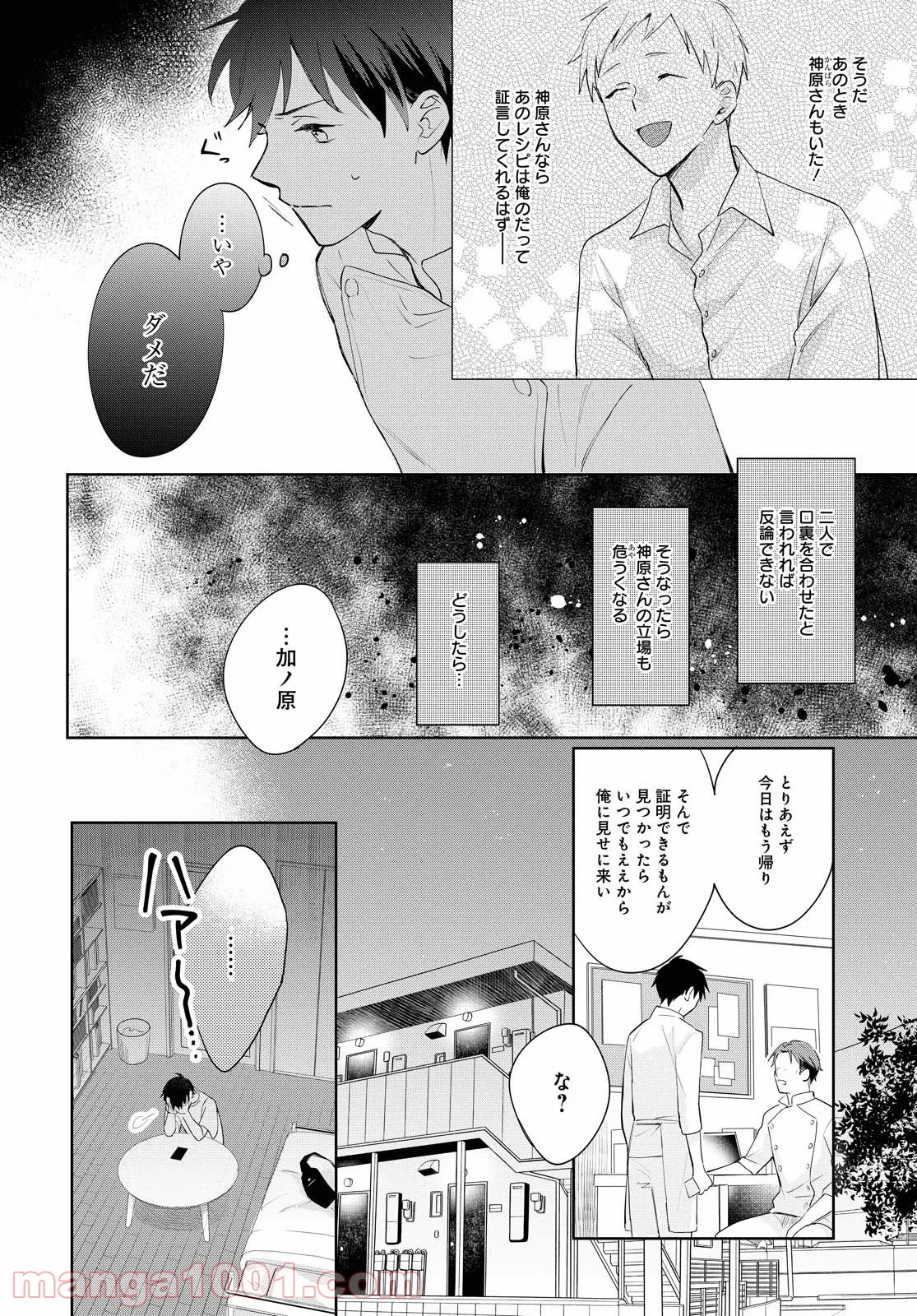 こぎつね、わらわら 稲荷神のまかない飯 いただきますっ! - 第4話 - Page 7