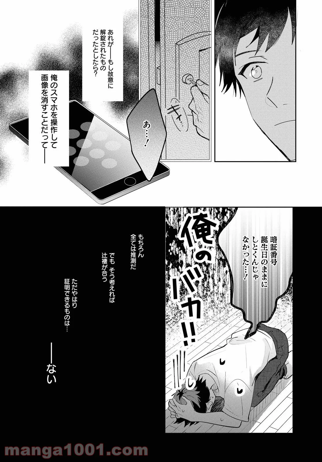 こぎつね、わらわら 稲荷神のまかない飯 いただきますっ! - 第4話 - Page 9