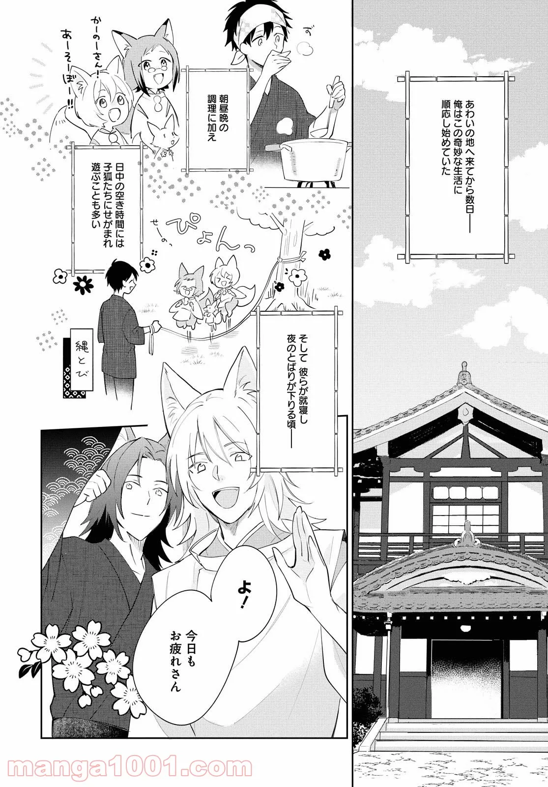 こぎつね、わらわら 稲荷神のまかない飯 いただきますっ! - 第5話 - Page 2