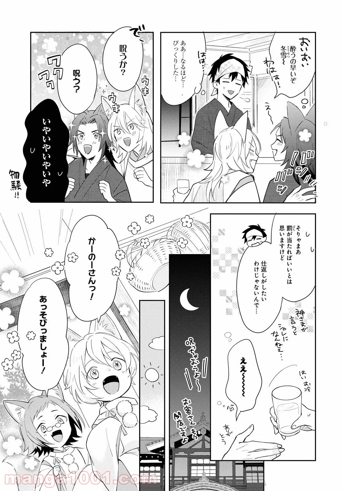 こぎつね、わらわら 稲荷神のまかない飯 いただきますっ! - 第5話 - Page 11