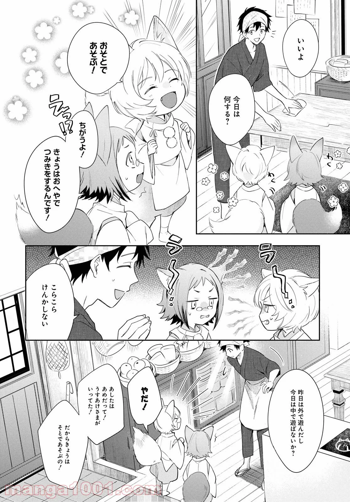 こぎつね、わらわら 稲荷神のまかない飯 いただきますっ! - 第5話 - Page 12