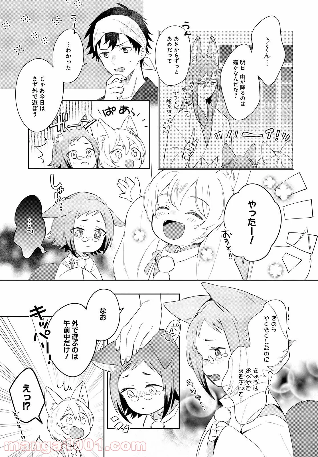 こぎつね、わらわら 稲荷神のまかない飯 いただきますっ! - 第5話 - Page 13