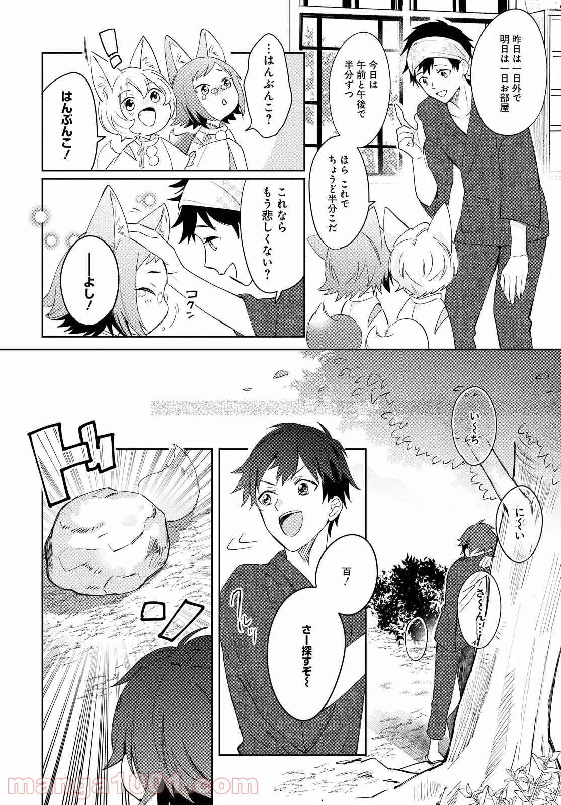 こぎつね、わらわら 稲荷神のまかない飯 いただきますっ! - 第5話 - Page 14