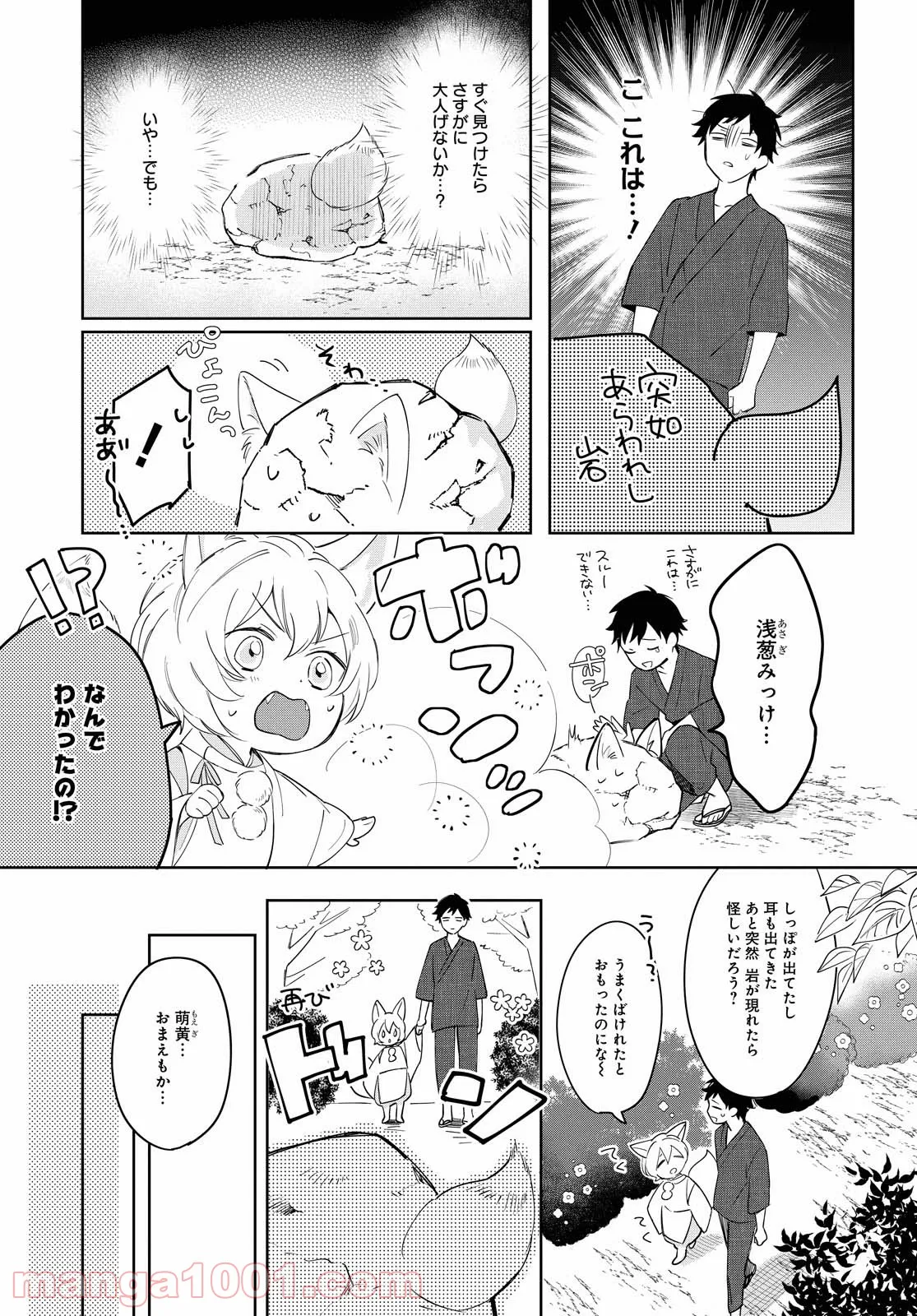 こぎつね、わらわら 稲荷神のまかない飯 いただきますっ! - 第5話 - Page 15