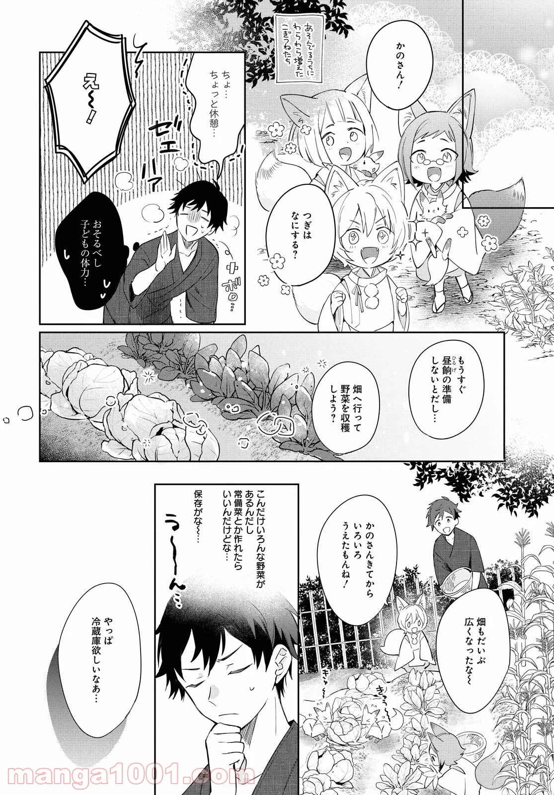 こぎつね、わらわら 稲荷神のまかない飯 いただきますっ! - 第5話 - Page 16