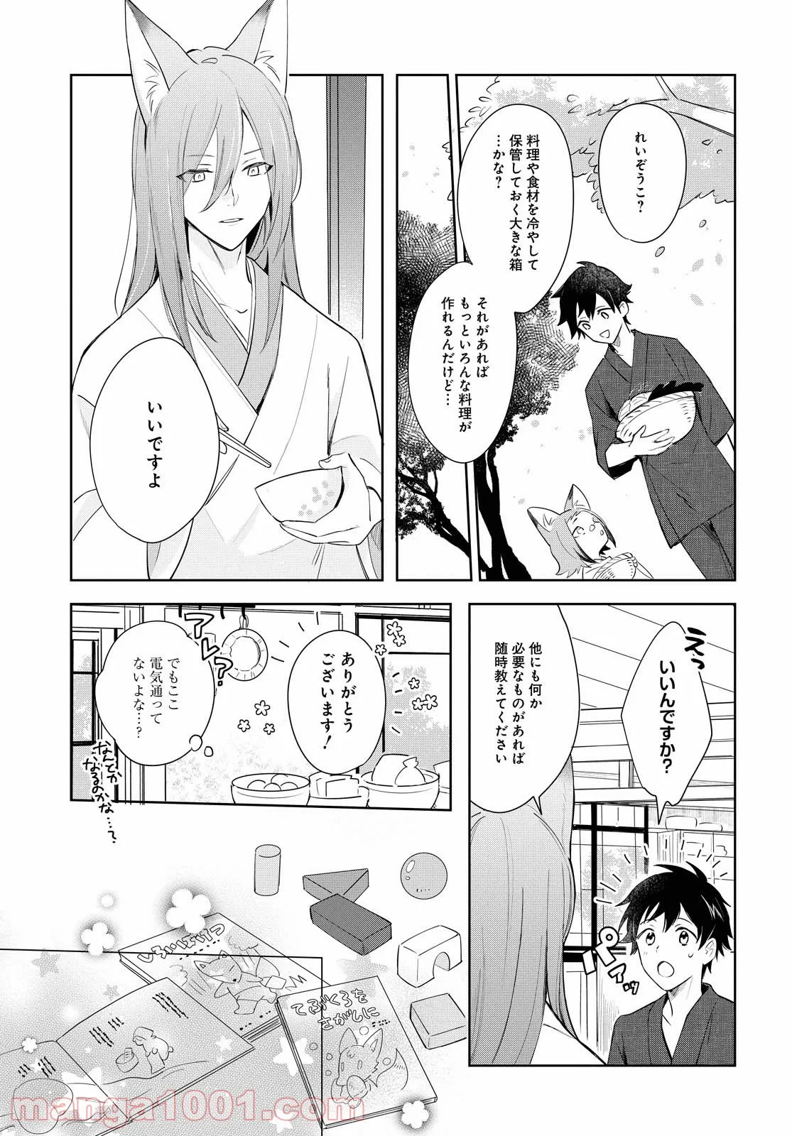 こぎつね、わらわら 稲荷神のまかない飯 いただきますっ! - 第5話 - Page 17