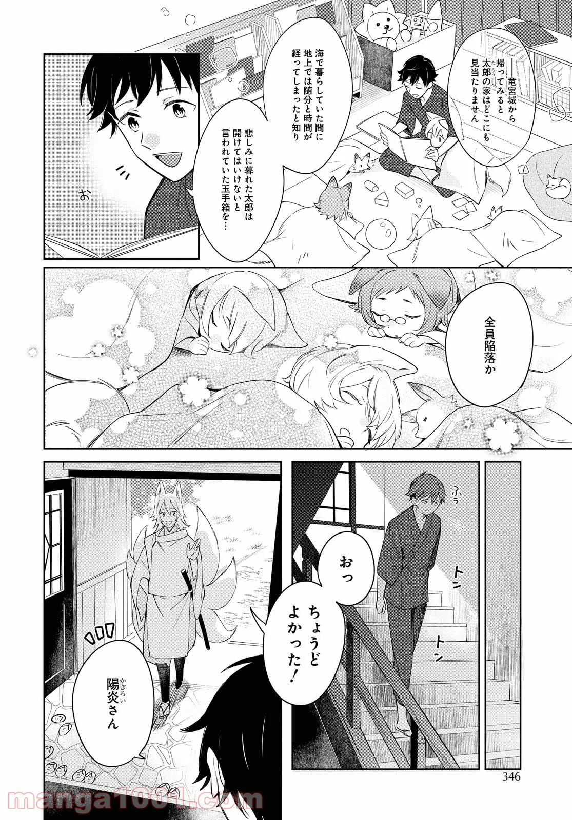 こぎつね、わらわら 稲荷神のまかない飯 いただきますっ! - 第5話 - Page 18