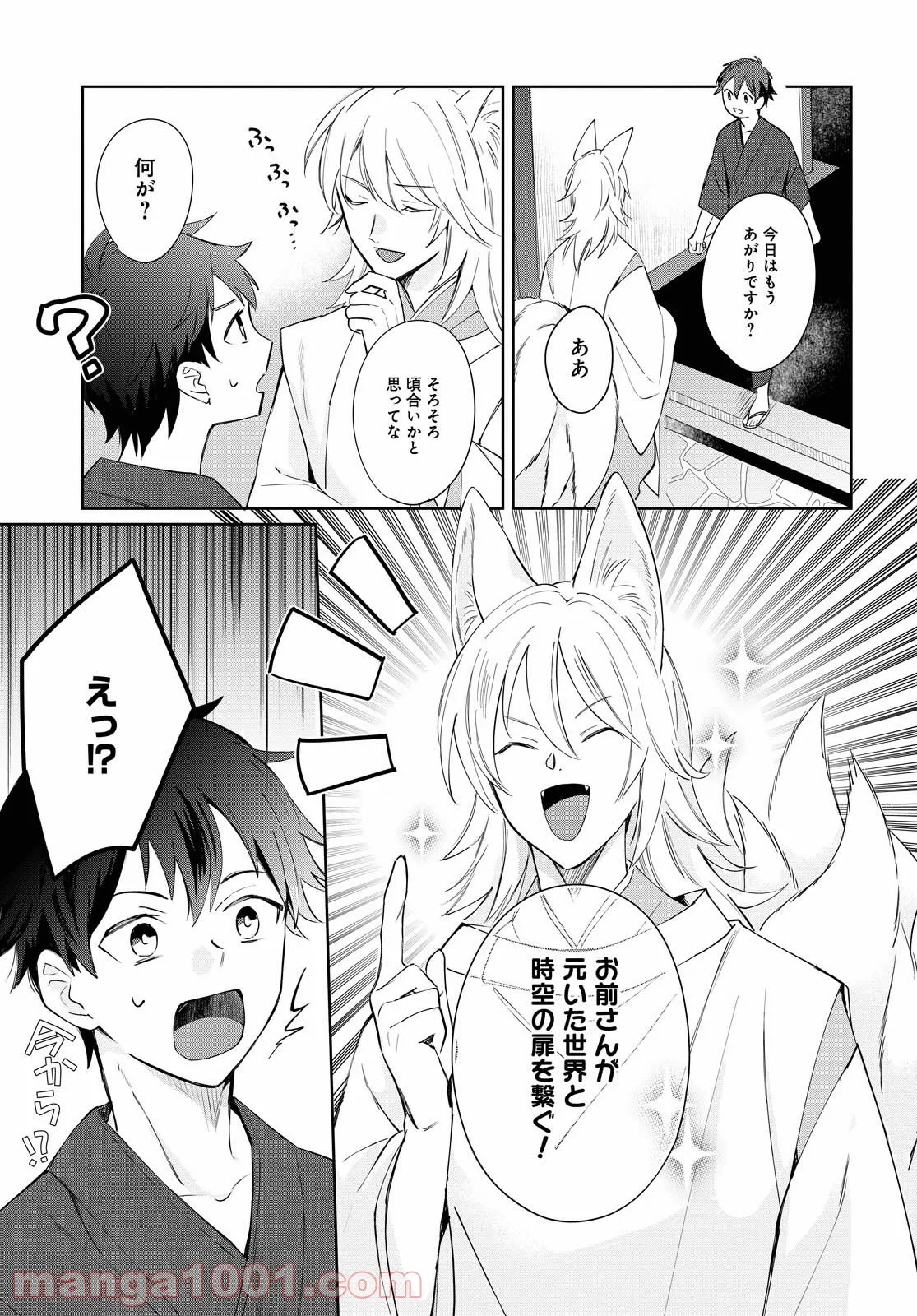 こぎつね、わらわら 稲荷神のまかない飯 いただきますっ! - 第5話 - Page 19