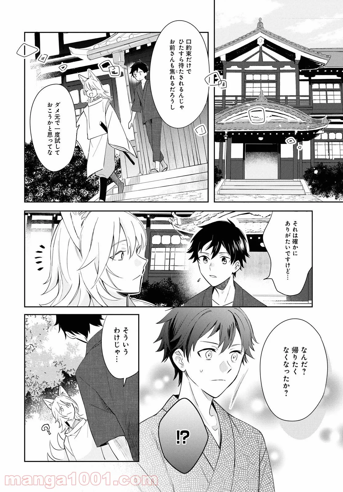 こぎつね、わらわら 稲荷神のまかない飯 いただきますっ! - 第5話 - Page 20