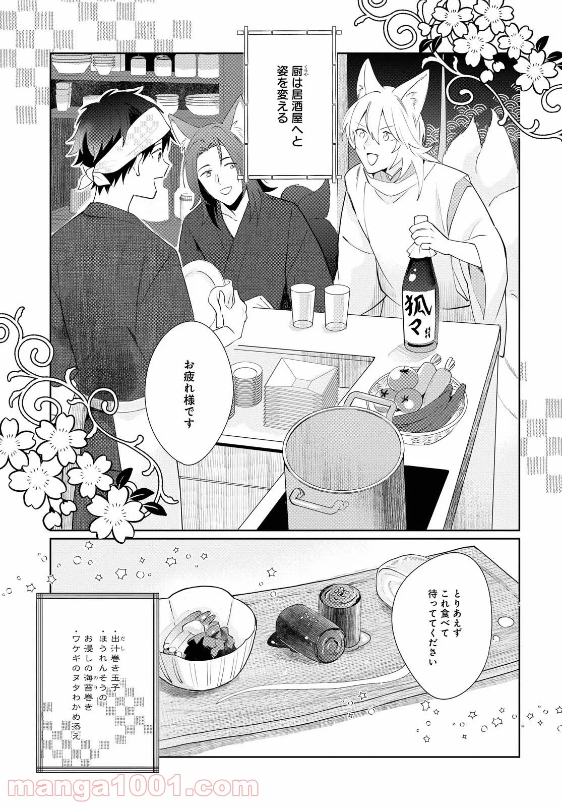 こぎつね、わらわら 稲荷神のまかない飯 いただきますっ! - 第5話 - Page 3